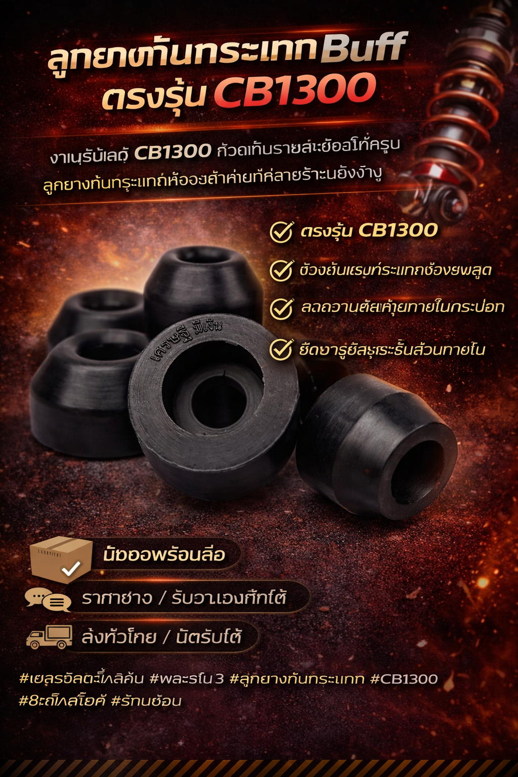 ลูกยางกันกระแทกซีบีพันสาม แพ๊ค 10 ชิ้น