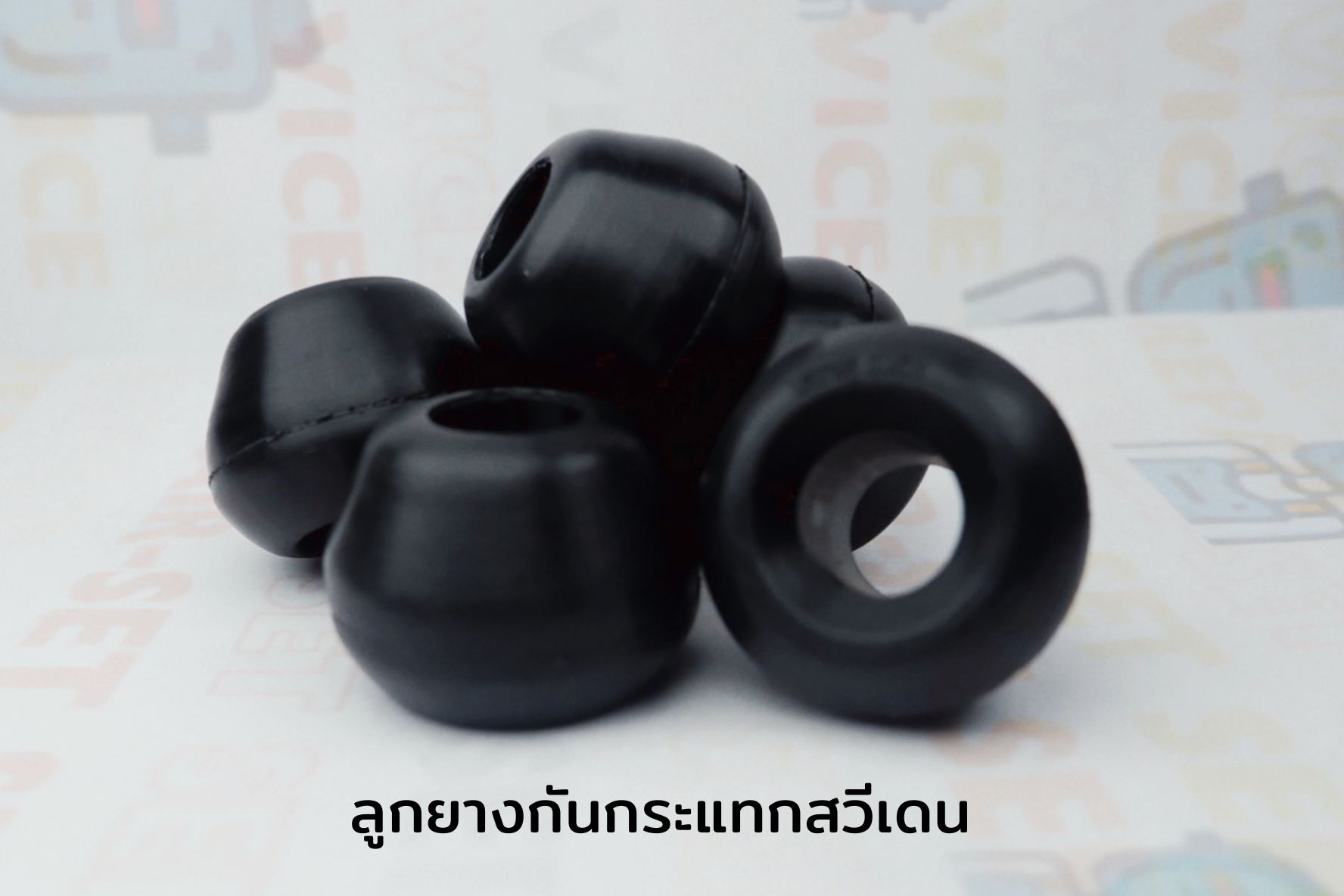 ลูกยางกันกระแทกสวีเดน