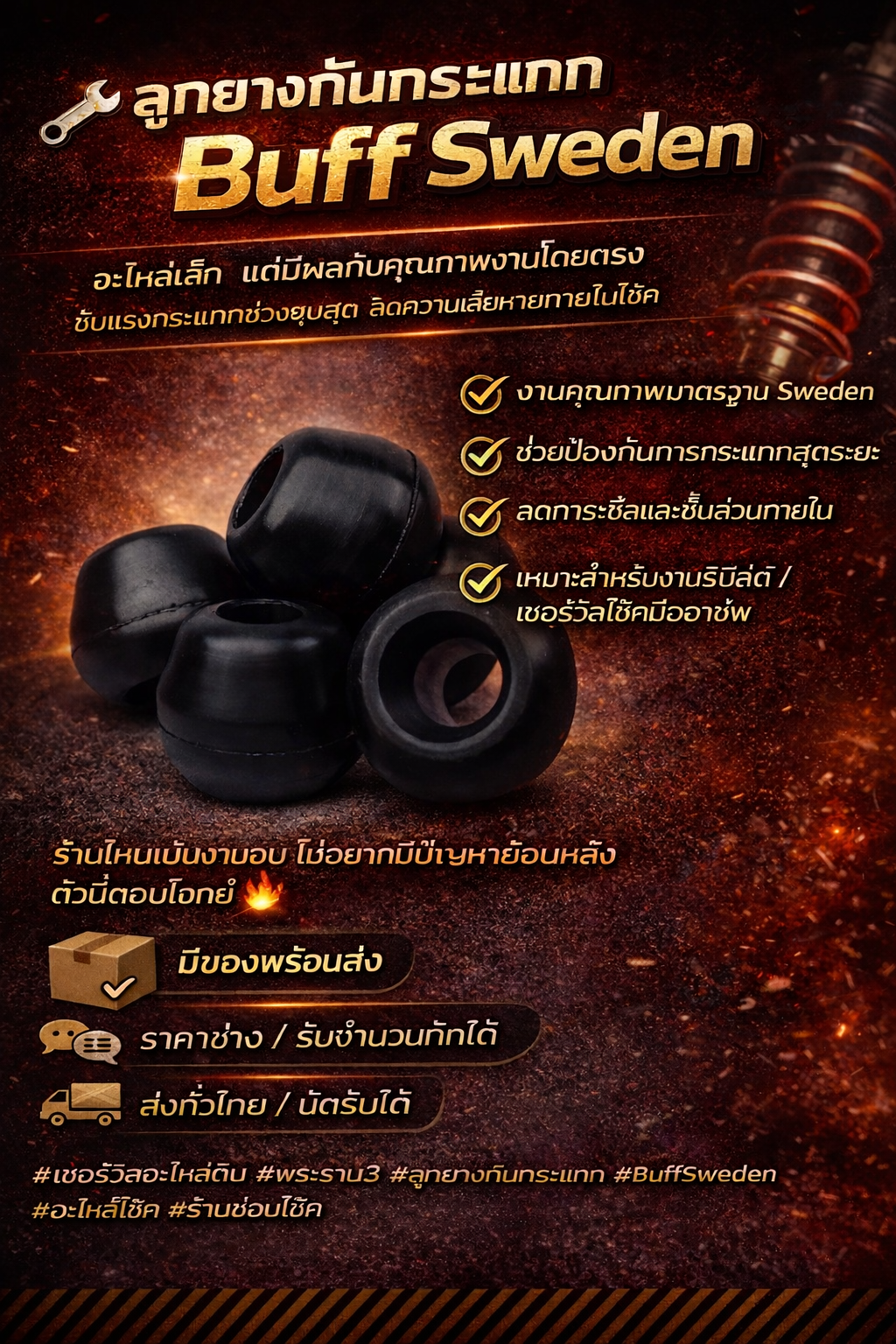 ลูกยางกันกระแทกสวีเดน แพ๊ค 10 ชิ้น