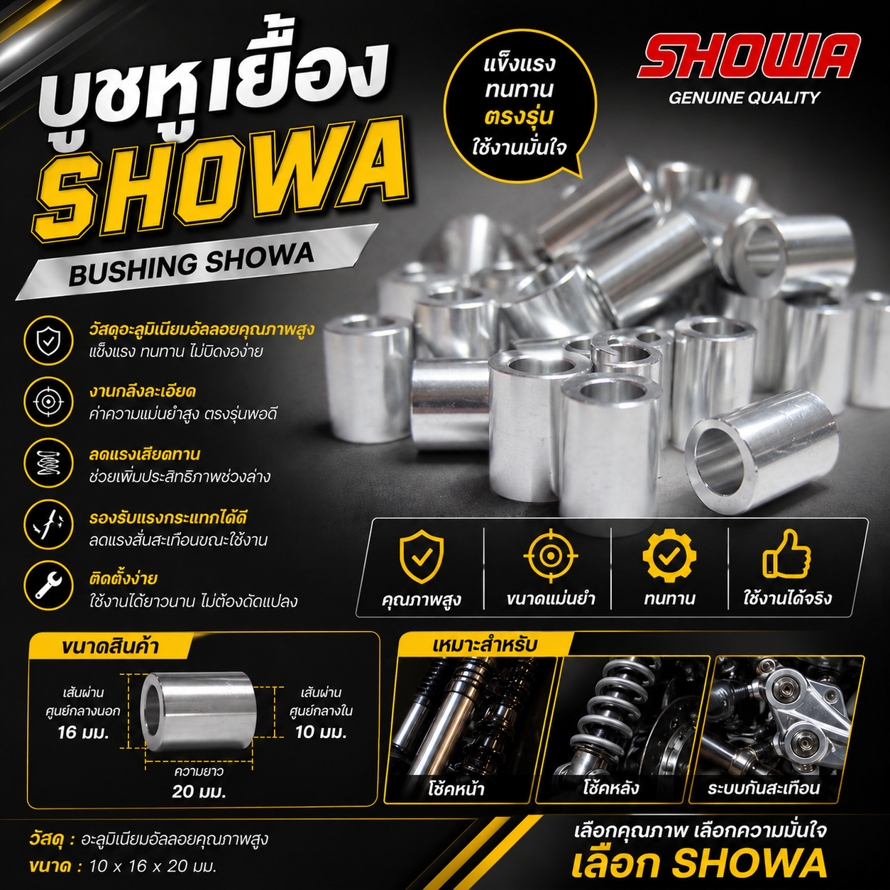 บูชหูเหยื้องโชวา สูง 21.7 แพ๊ค 10 ชิ้น