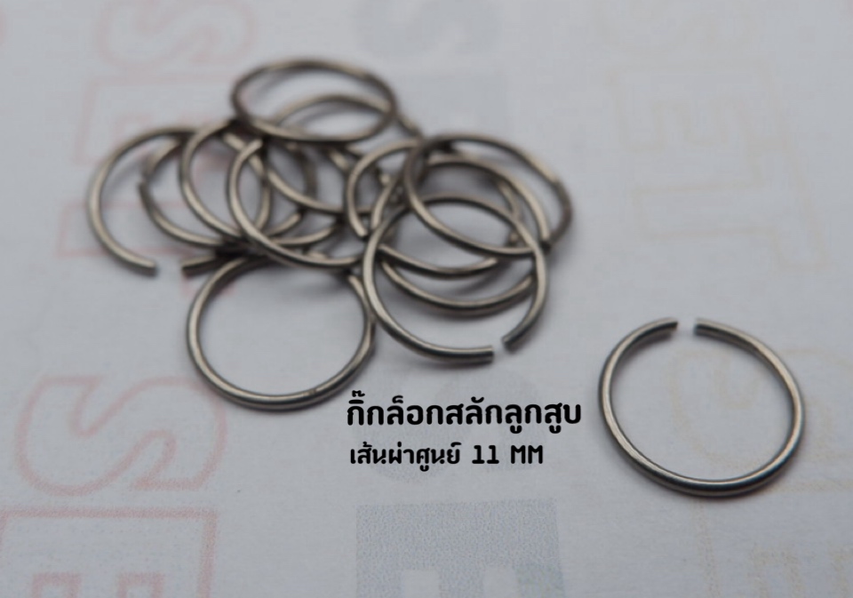 กิ๊กล๊อกสลักตัวเล็ก