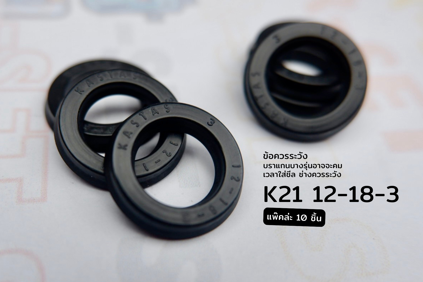 K21 12-18-3 แพ๊ค 10 ชิ้น