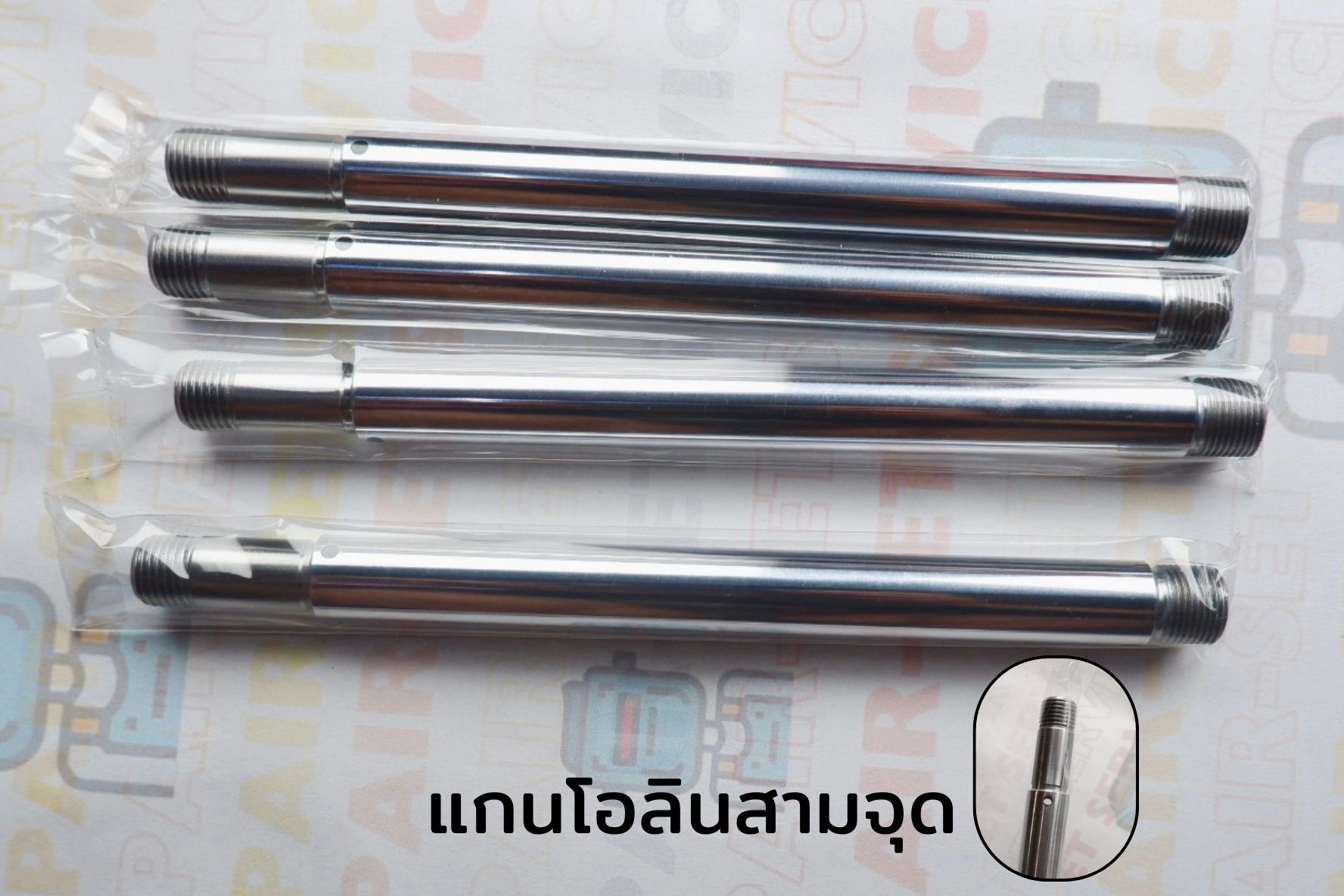 แกนสวีเดนสามจุด