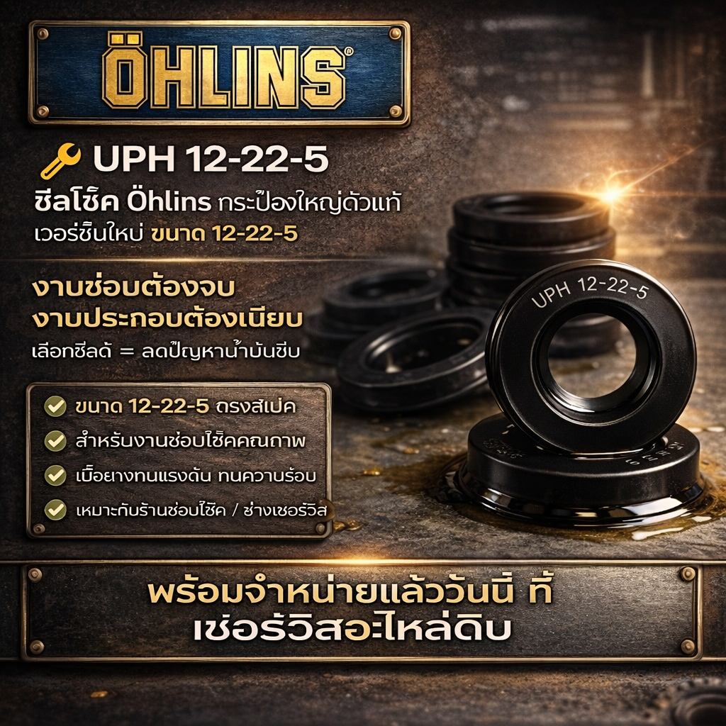 UPH 12-22-5 แพ๊ค 10 ชิ้น